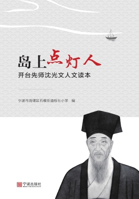 岛上点灯人——开台先