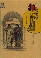 打苍蝇打出的跨国公司