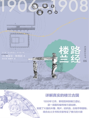 路经楼兰