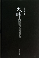 大师
