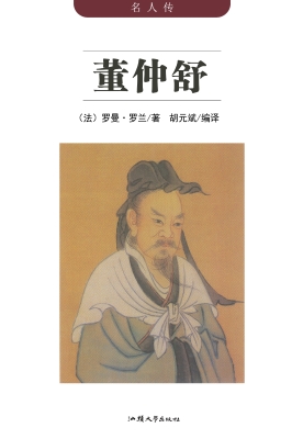 董仲舒