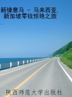 新缘意马 - 马来西亚,