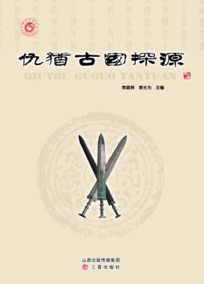 仇犹古国探源