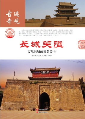 长城关隘——万里长城