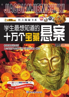 学生最想知道的十万个