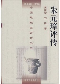 朱元璋评传