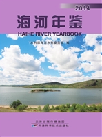 海河年鉴（2014）