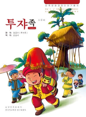 土家族