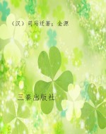 史记·世家