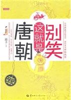 别笑 这就是唐朝