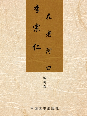 李宗仁在老河口