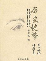历史快餐-前1世纪