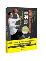 梦想让你无所不能：林书