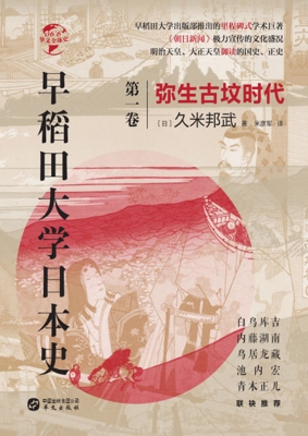 早稻田大学日本史（卷一
