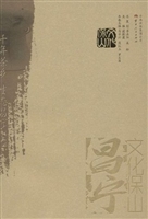 文化保山·昌宁