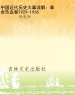 中国近代历史大事详解