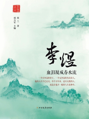 李煜——血泪凝成春水