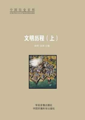 文明历程（上）