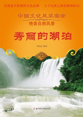 秀丽的湖泊