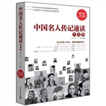 超值金版-中国名人传