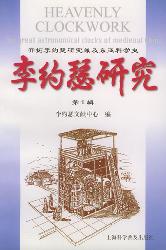 李约瑟