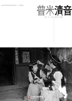 普米清音