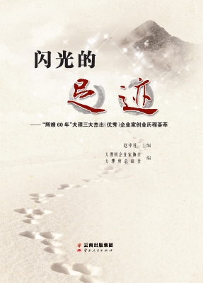 闪光的足迹——“辉煌