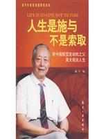 人生是施与不是索取