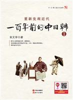 重新发现近代：一百年前