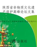 陕西省非物质文化遗产