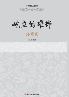 屹立的雄狮——海明威