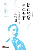 悟通经络 医泽天下