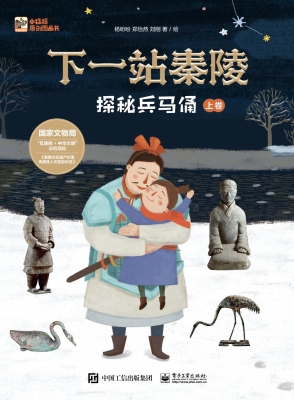 下一站秦陵：探秘兵马俑