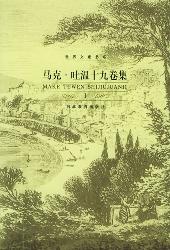 马克吐温