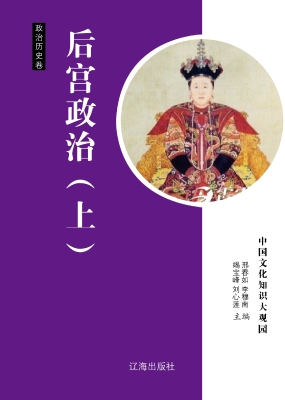 后宫政治（上）