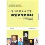 那些文学大师们
