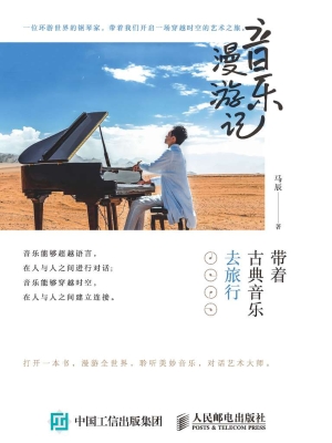 音乐漫游记——带着古