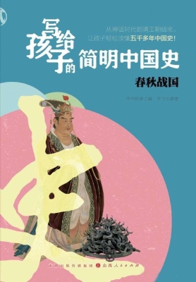 写给孩子的简明中国史