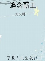 追念蕲王