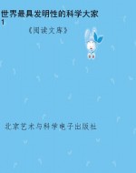 世界最具发明性的科学