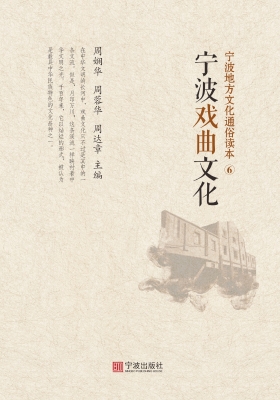 宁波地方文化通俗读本