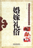 婚嫁礼俗