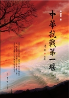 中华抗战第一堰
