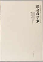简帛与学术