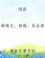 侗款