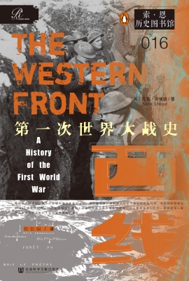 西线：第一次世界大战史
