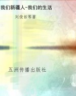 我们新疆人-我们的生