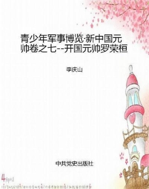 青少年军事博览·新中