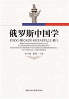 俄罗斯中国学