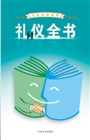 礼仪全书 2